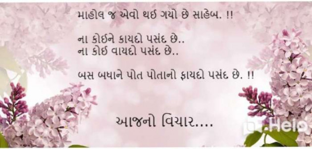 Gujarati Thought by Sanju Parmar : 111245234