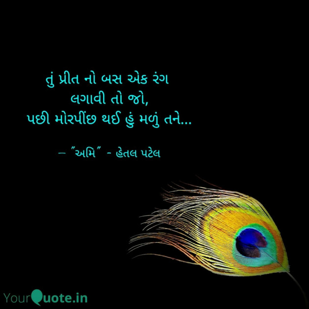 Gujarati Shayri by અમિ- હેતલ પટેલ : 111245258