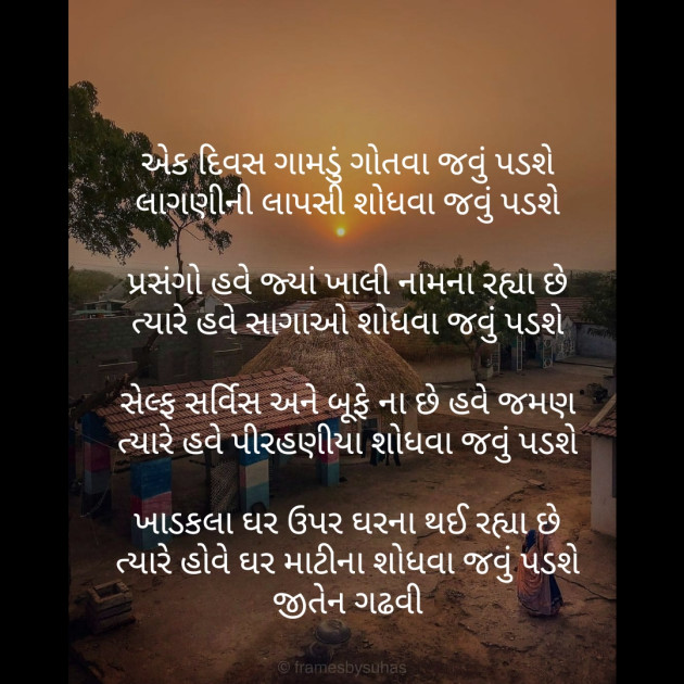 Gujarati Poem by Jiten Gadhavi : 111245362