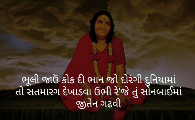 Gujarati Poem by Jiten Gadhavi : 111245373