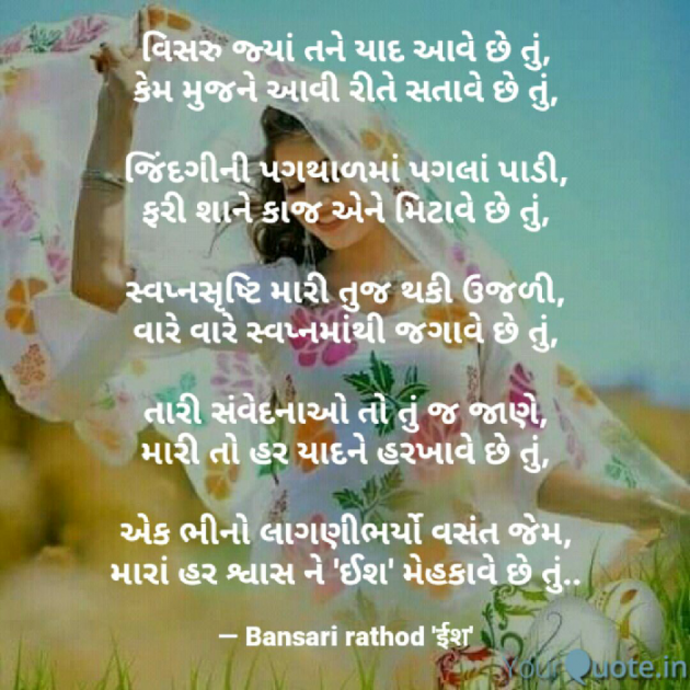 Gujarati Poem by Bansari Rathod : 111245466