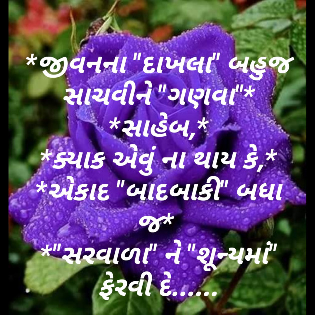 Gujarati Motivational by Patel Amit : 111245467