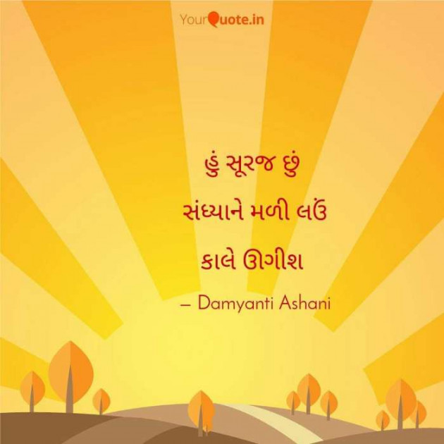 Gujarati Good Evening by Damyanti Ashani : 111245524