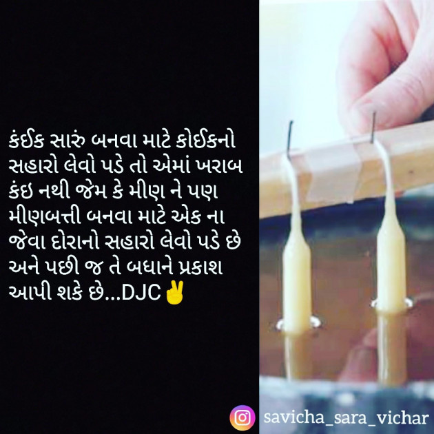 Gujarati Thought by DJC : 111245538