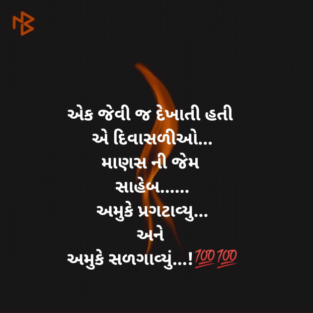 Gujarati Microfiction by Aniruddhsinh Vaghela Vasan Mahadev : 111245559