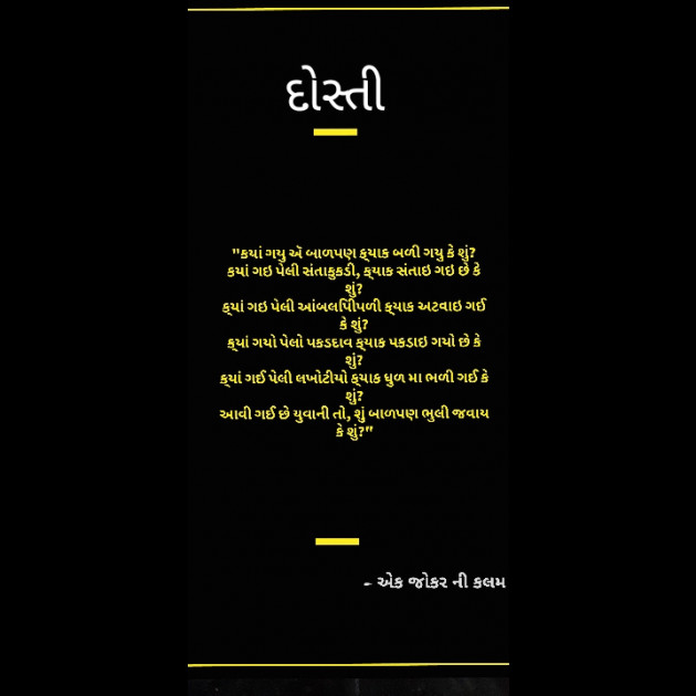 Gujarati Poem by Jinil Patel : 111245569