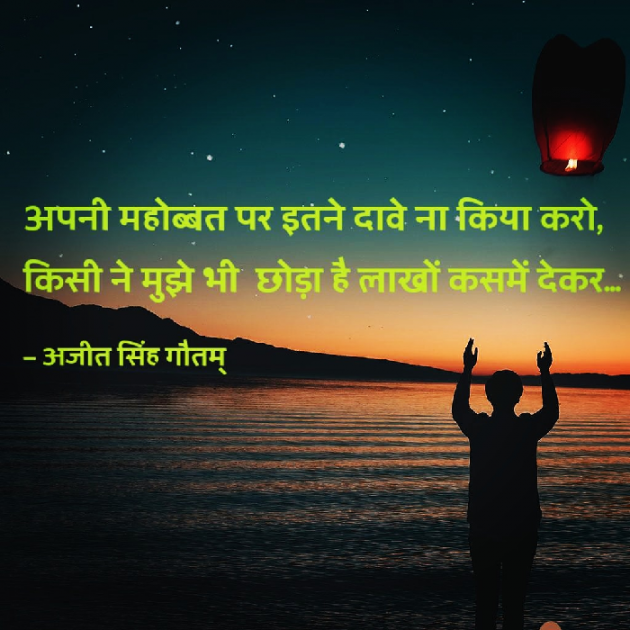 Hindi Good Night by डा. अजीत सिंह गौतम् : 111245574