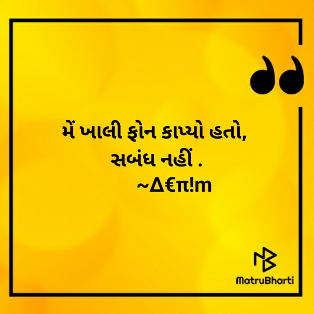 Gujarati Good Night by Denim Thakkar : 111245607