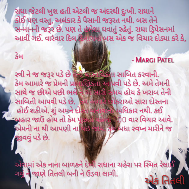 Gujarati Microfiction by Margi Patel : 111245616