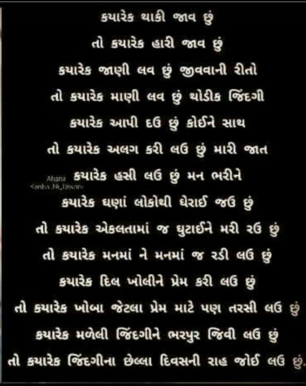 Gujarati Poem by Kamalesh Soneji : 111245682