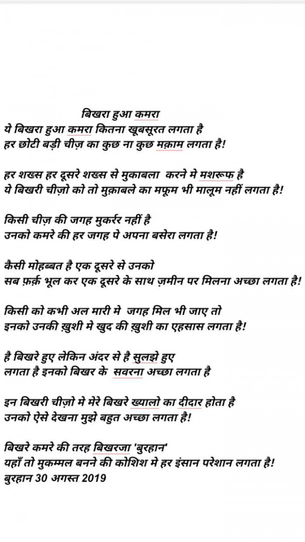 Hindi Poem by Burhan Kadiyani : 111245718