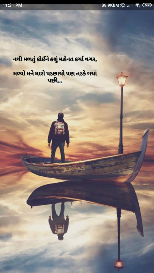 Gujarati Thought by Jay : 111245720