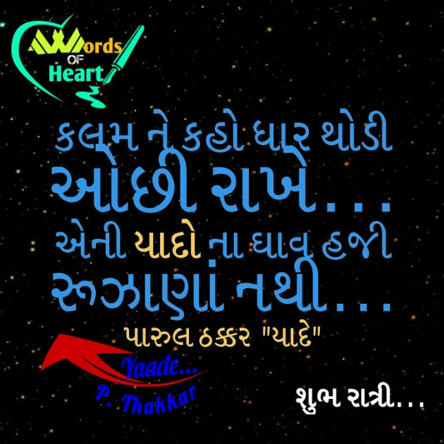 Gujarati Whatsapp-Status by પારૂલ ઠક્કર... યાદ : 111245737