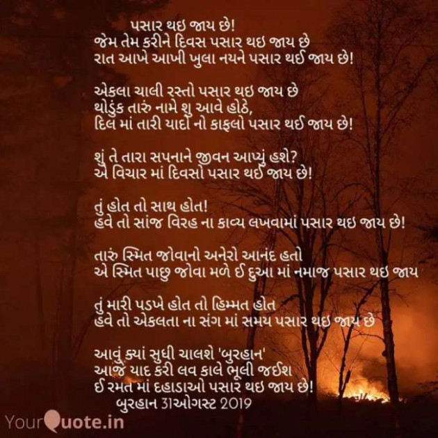 Gujarati Poem by Burhan Kadiyani : 111245744