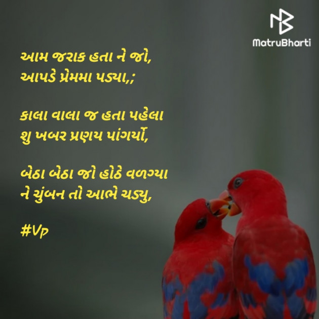 Gujarati Good Night by Vijay Prajapati : 111245751