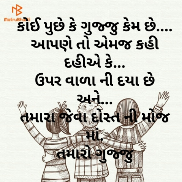 Gujarati Whatsapp-Status by Gunjan : 111245759