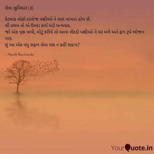 Gujarati Quotes by hardik raychanda : 111245785
