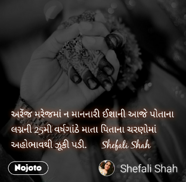 Gujarati Microfiction by Shefali : 111245824