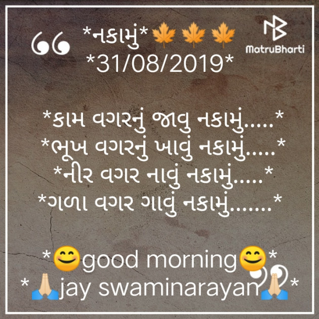 Gujarati Thought by vaibhav patel : 111245953