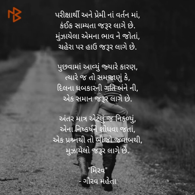 Gujarati Poem by Gaurav Mehta : 111245954