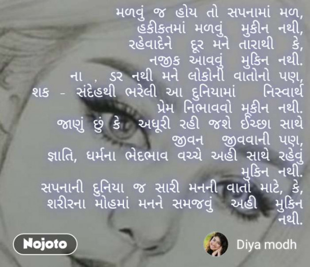 Gujarati Poem by Divya Modh : 111245969