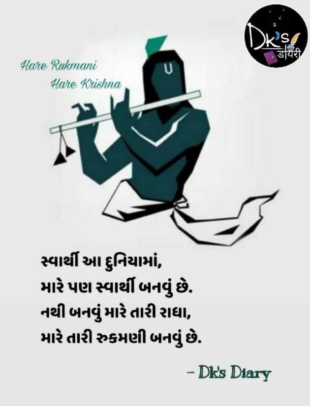 Gujarati Quotes by DARSHAN PARMAR : 111245992