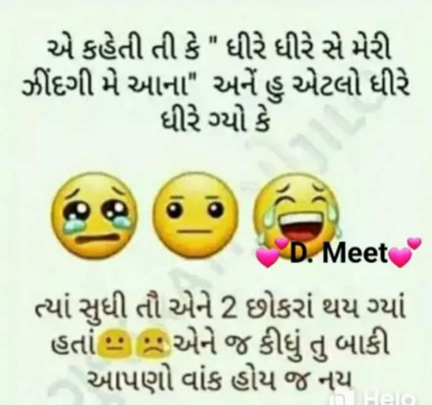 Gujarati Jokes by Sanju Parmar : 111246048