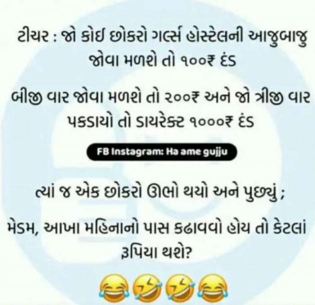 Gujarati Jokes by Sanju Parmar : 111246049