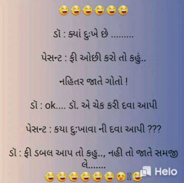 Gujarati Jokes by Sanju Parmar : 111246050