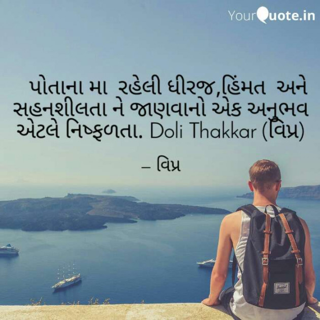 English Quotes by Doli thakkar વિપ્ર : 111246098