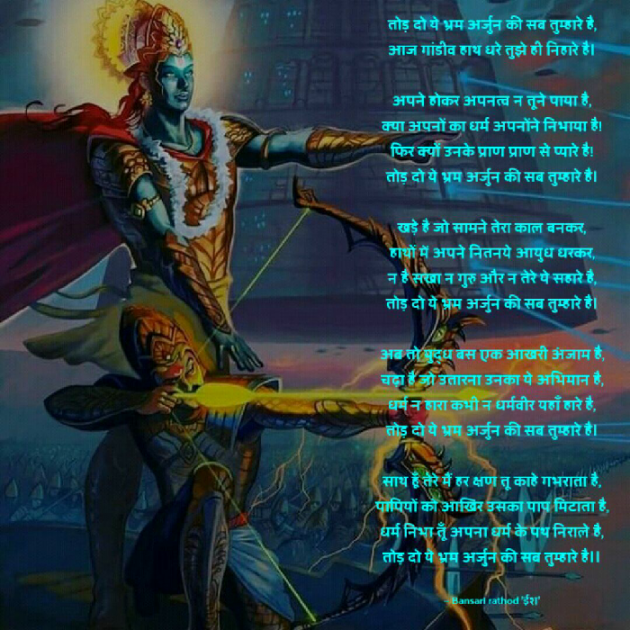 Gujarati Religious by Bansari Rathod : 111246106