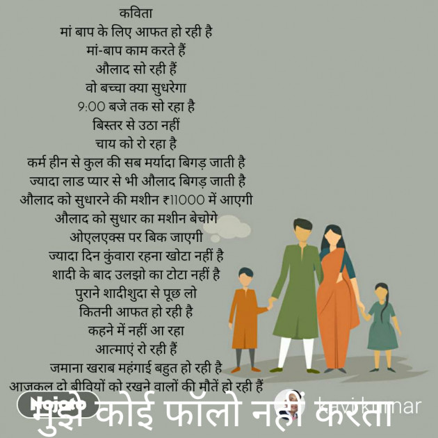 Hindi Poem by Kumar Vishesh : 111246146