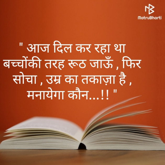 Hindi Quotes by Mahesh Vegad : 111246209