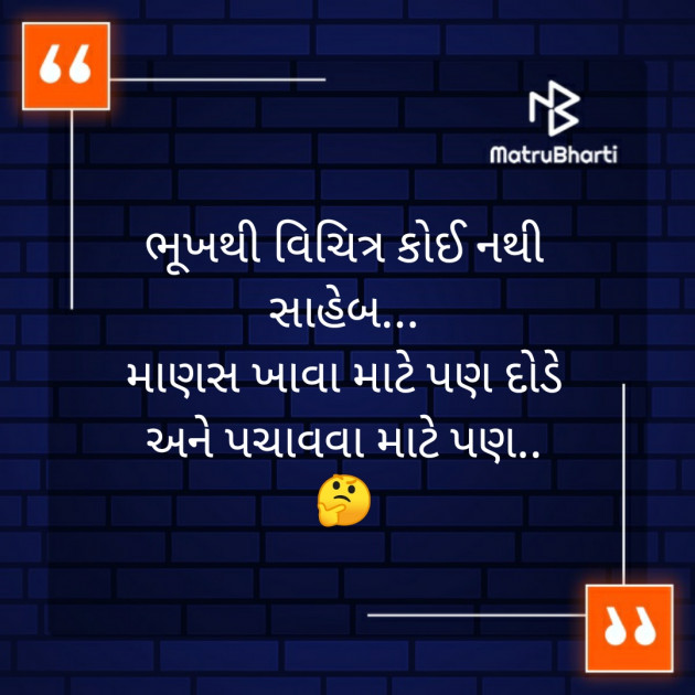 Gujarati Thought by Silent Devil : 111246221