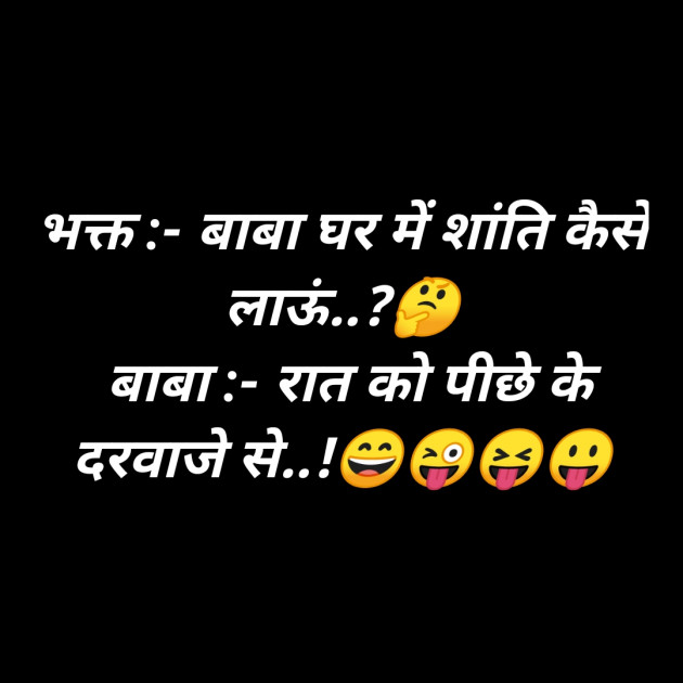 Hindi Jokes by SMChauhan : 111246231