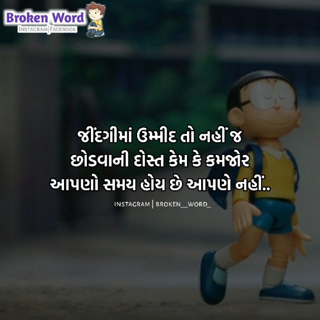 Gujarati Whatsapp-Status by Broken Word : 111246255