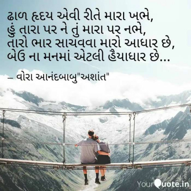 Gujarati Poem by Vora Anandbabu : 111246262