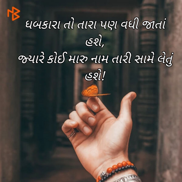 Gujarati Romance by Mahesh Jasani : 111246294