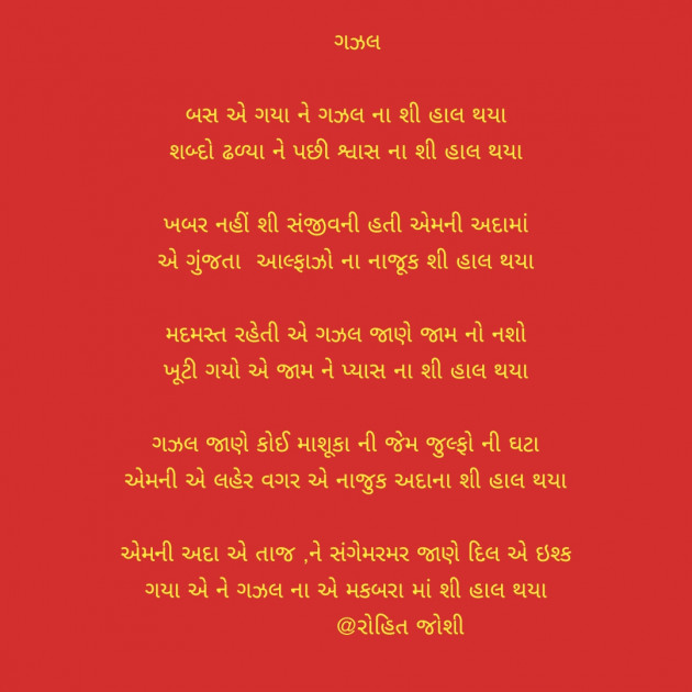 Gujarati Poem by Joshi Rohit : 111246306