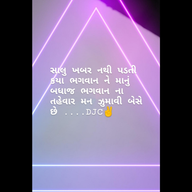 Gujarati Thought by DJC : 111246383
