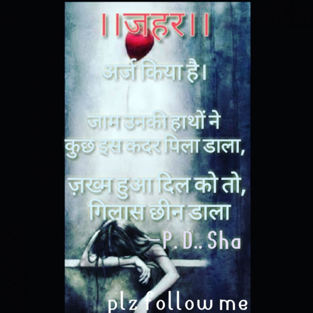 English Shayri by Pranay Dodia : 111246387