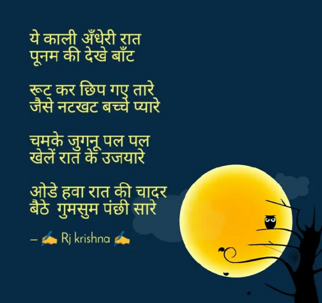 Hindi Poem by Rj Krishna : 111246391