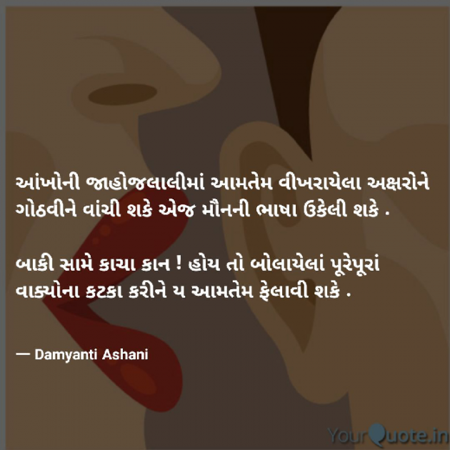 Gujarati Good Night by Damyanti Ashani : 111246392