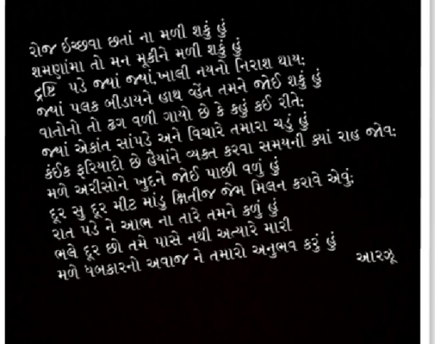 Gujarati Good Night by Arzoo baraiya : 111246394