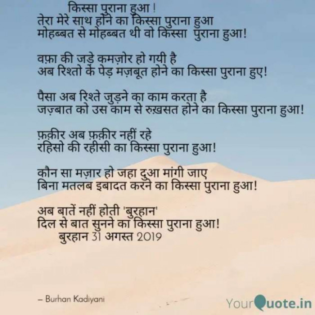 Hindi Poem by Burhan Kadiyani : 111246398