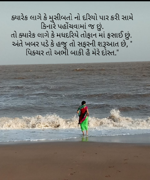Gujarati Thought by Chapara Bhavna : 111246407