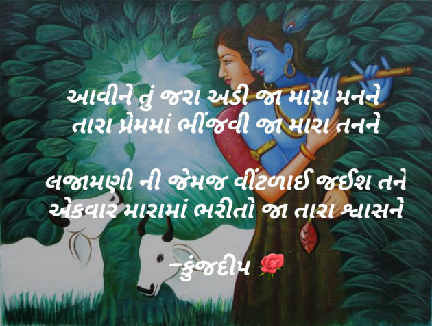Gujarati Romance by Kinjal Dipesh Pandya : 111246427
