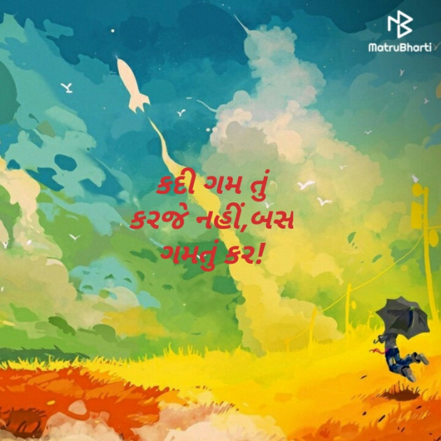 Gujarati Hiku by Kinar Rana : 111246474