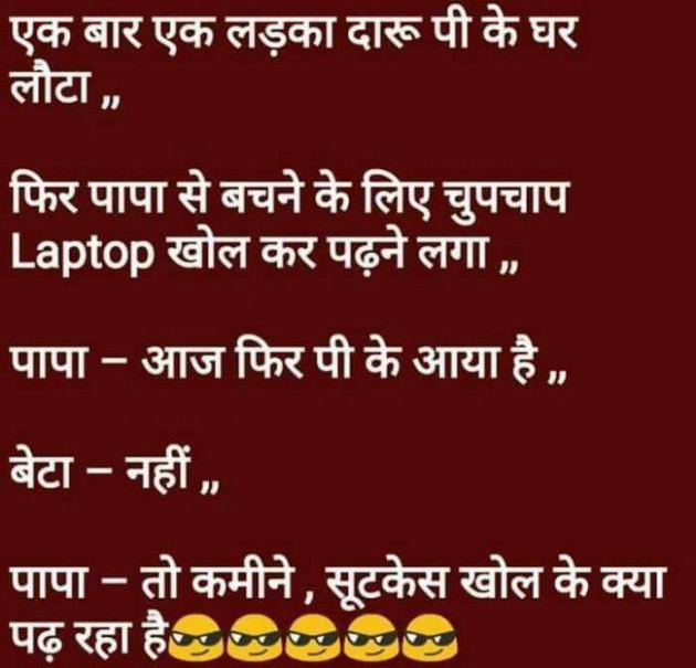 Hindi Jokes by Devesh Mishra : 111246487