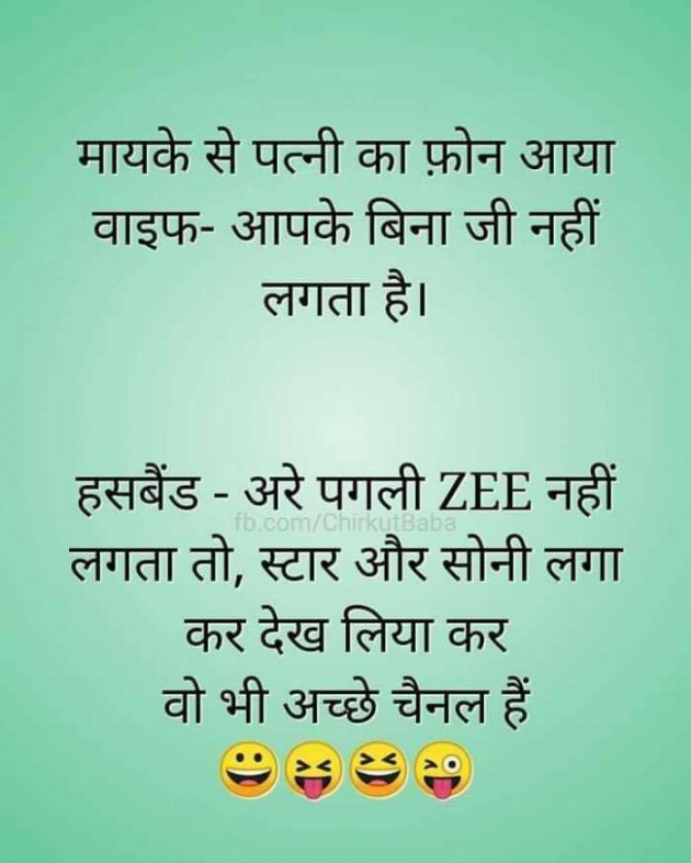 Hindi Jokes by Devesh Mishra : 111246488